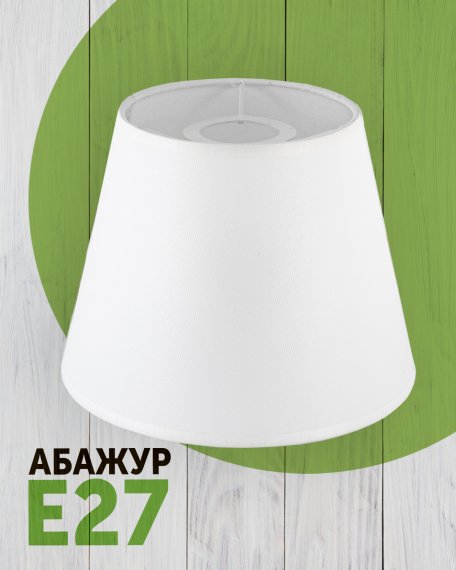 Абажур Морис (белый) для люстр, бра, настольных ламп, Е27, Дубравия, KRK-PL-012