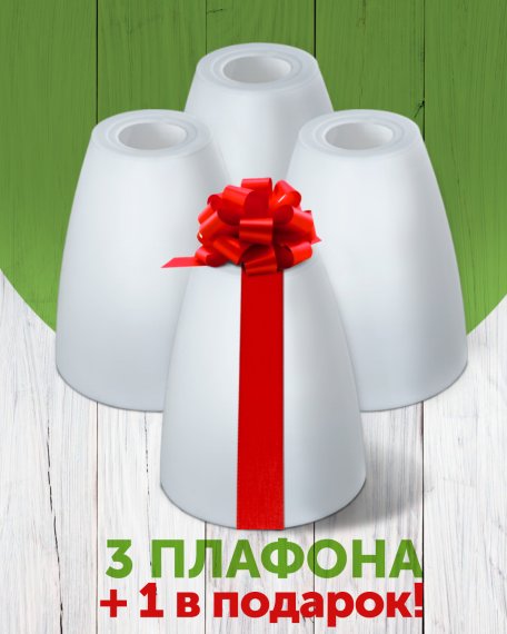 Комплект плафонов "Тюльпан", 3+1 в подарок , Е14, пластик, Дубравия, KRK-PL-001