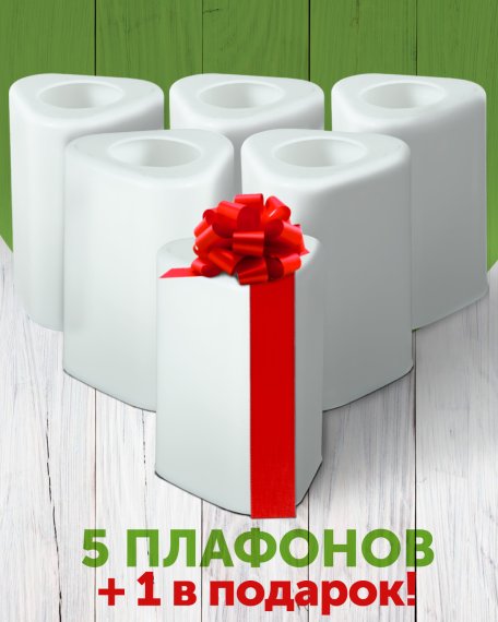 Комплект плафонов Трио", 5+1 в подарок , Е27, пластик, Дубравия,  KRK-PL-006
