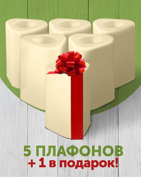 Комплект плафонов Трио", 5+1 в подарок , Е27, пластик, бежевый, Дубравия, KRK-PL-021