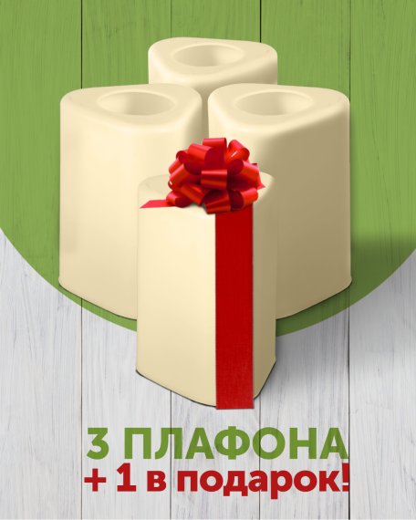 Комплект плафонов Трио", 3+1 в подарок , Е27, пластик, бежевый, Дубравия, KRK-PL-020